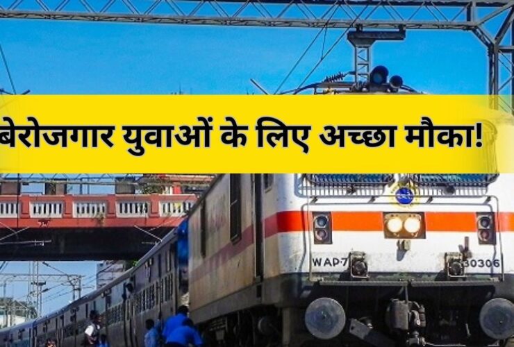 RRB ALP Recruitment 2024