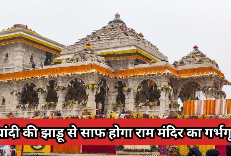 Ram Mandir