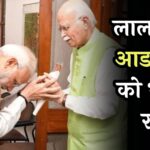 LK Advani News