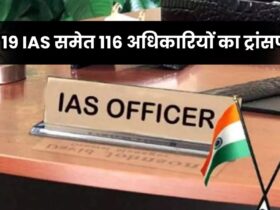 Haryana IAS Officers Transfer