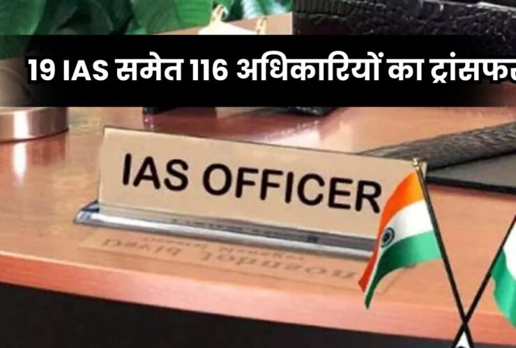 Haryana IAS Officers Transfer