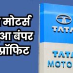 Tata Motors Q3 Results