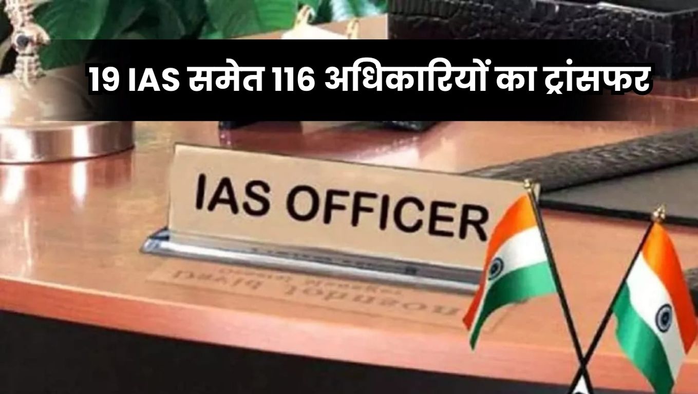 Haryana IAS Officers Transfer