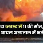 Harda Firecracker Factory Blast