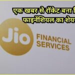 Jio Financial Shares