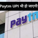 Paytm UPI