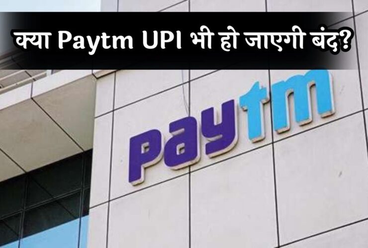 Paytm UPI