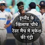 IND vs ENG 4th Test