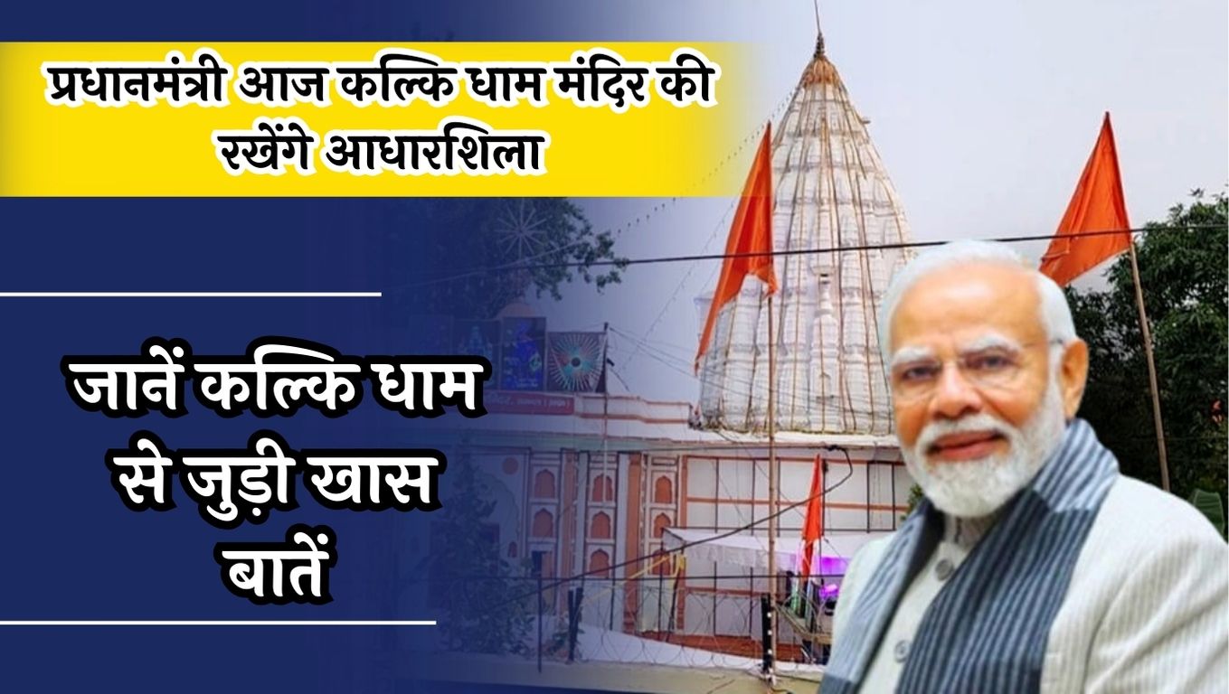 PM Modi Sambhal Visit