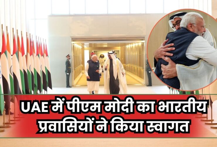 PM Modi UAE Visit Live