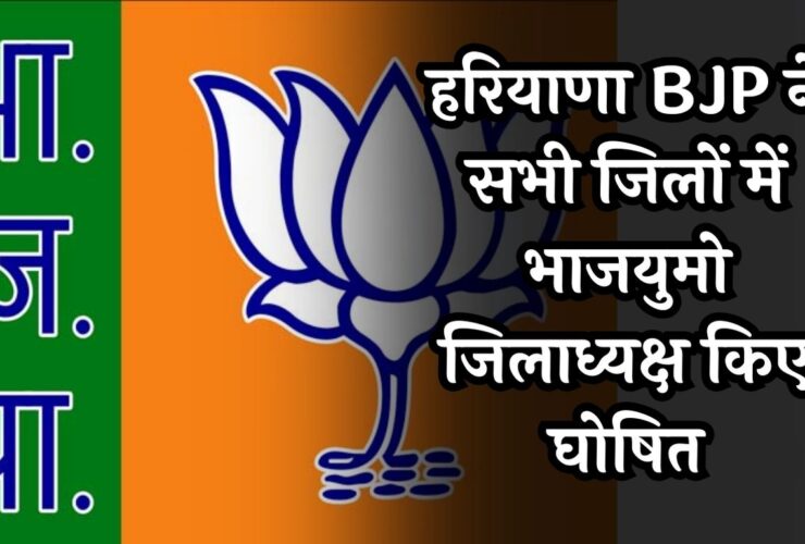 Haryana BJP News