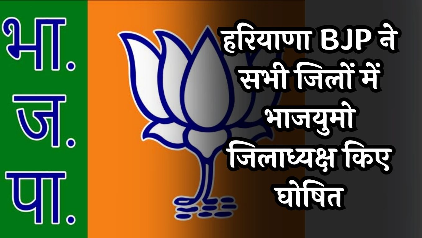 Haryana BJP News