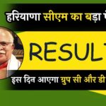 Haryana Group C and D Results