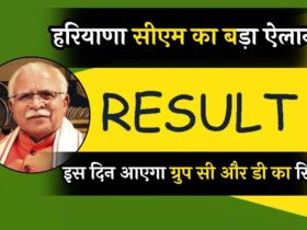 Haryana Group C and D Results