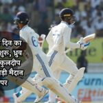 IND vs ENG 4th Test Live Score