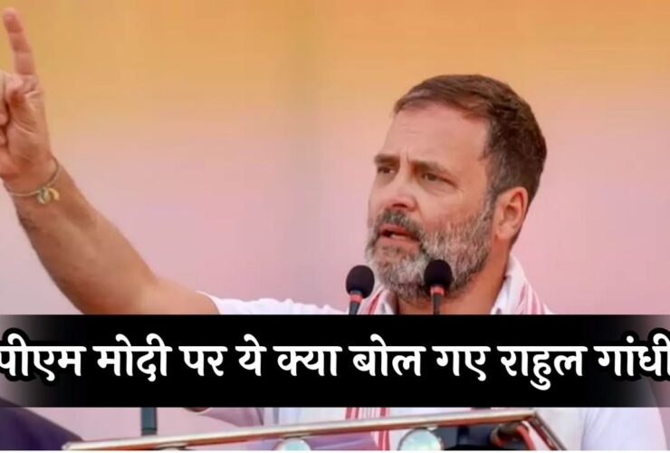 Rahul Gandhi on PM Modi