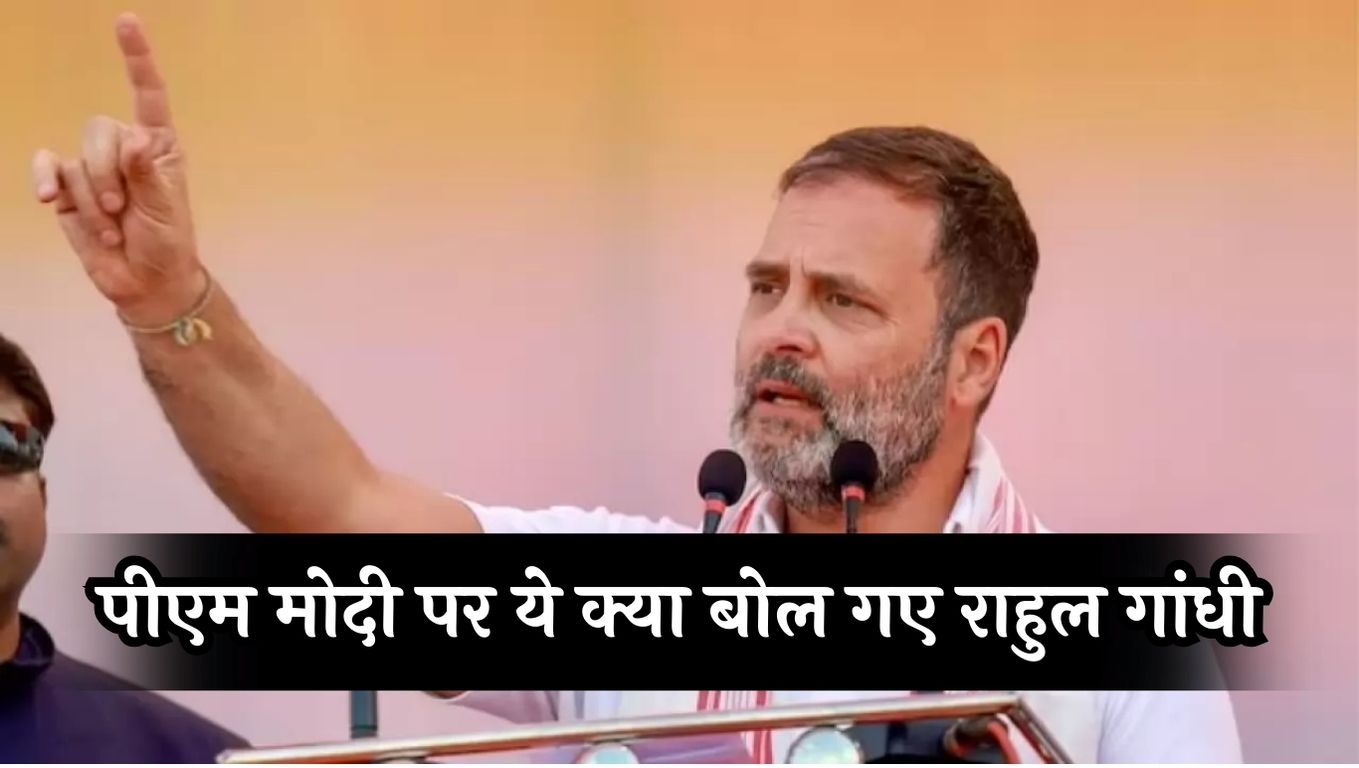 Rahul Gandhi on PM Modi