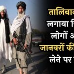 Taliban News