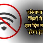 Haryana Internet Issue