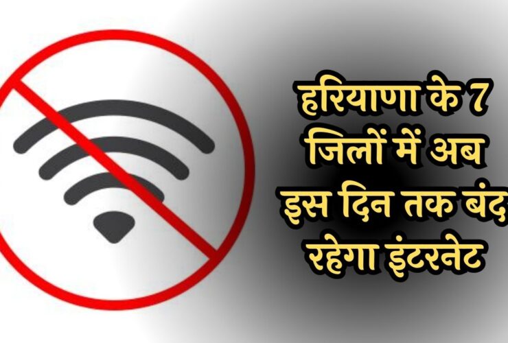 Haryana Internet Issue