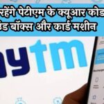 Paytm News: