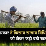 PM Kisan Yojana