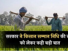 PM Kisan Yojana