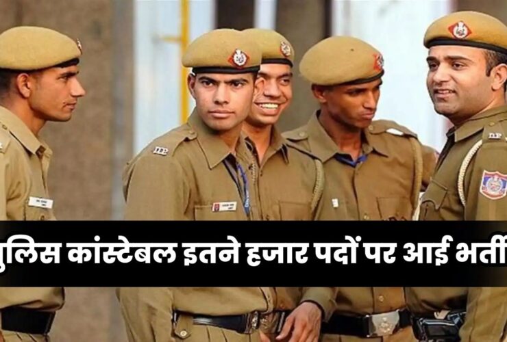 Haryana Police Constable Recruitment :