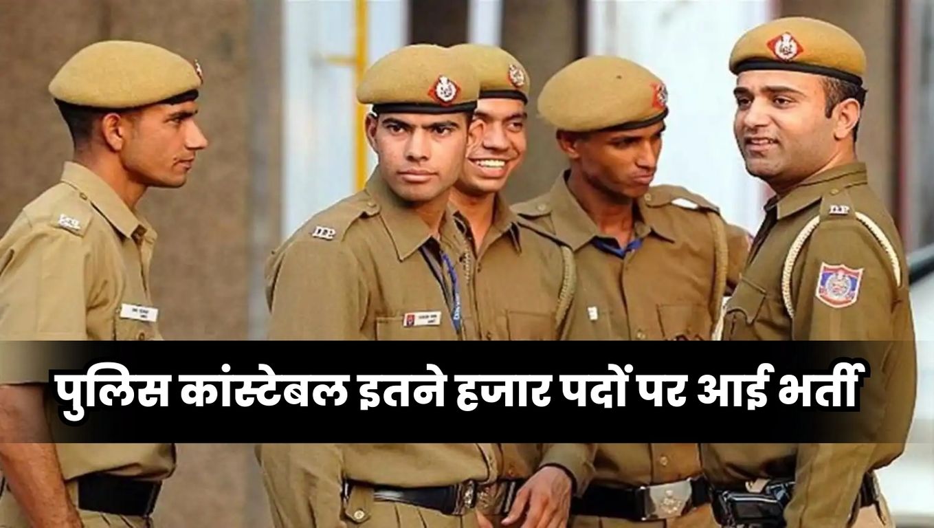 Haryana Police Constable Recruitment :