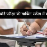 Haryana Board Exam