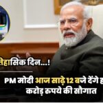 PM Modi News: