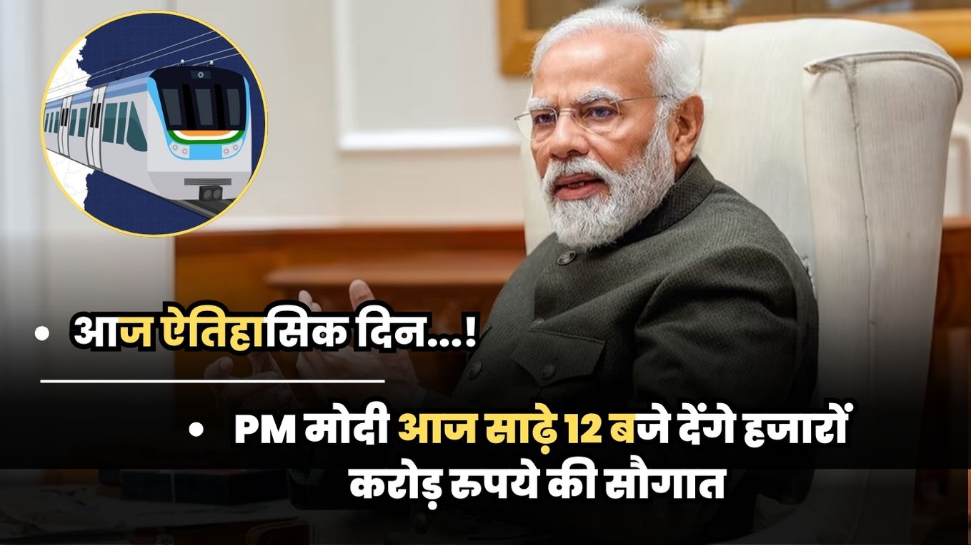 PM Modi News: