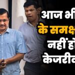 ED Summon Delhi Liquor Scam: