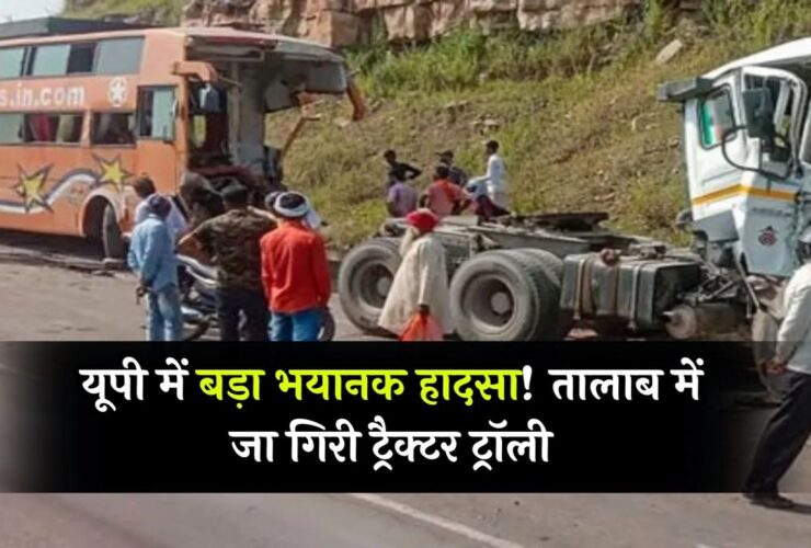 UP Road Accident