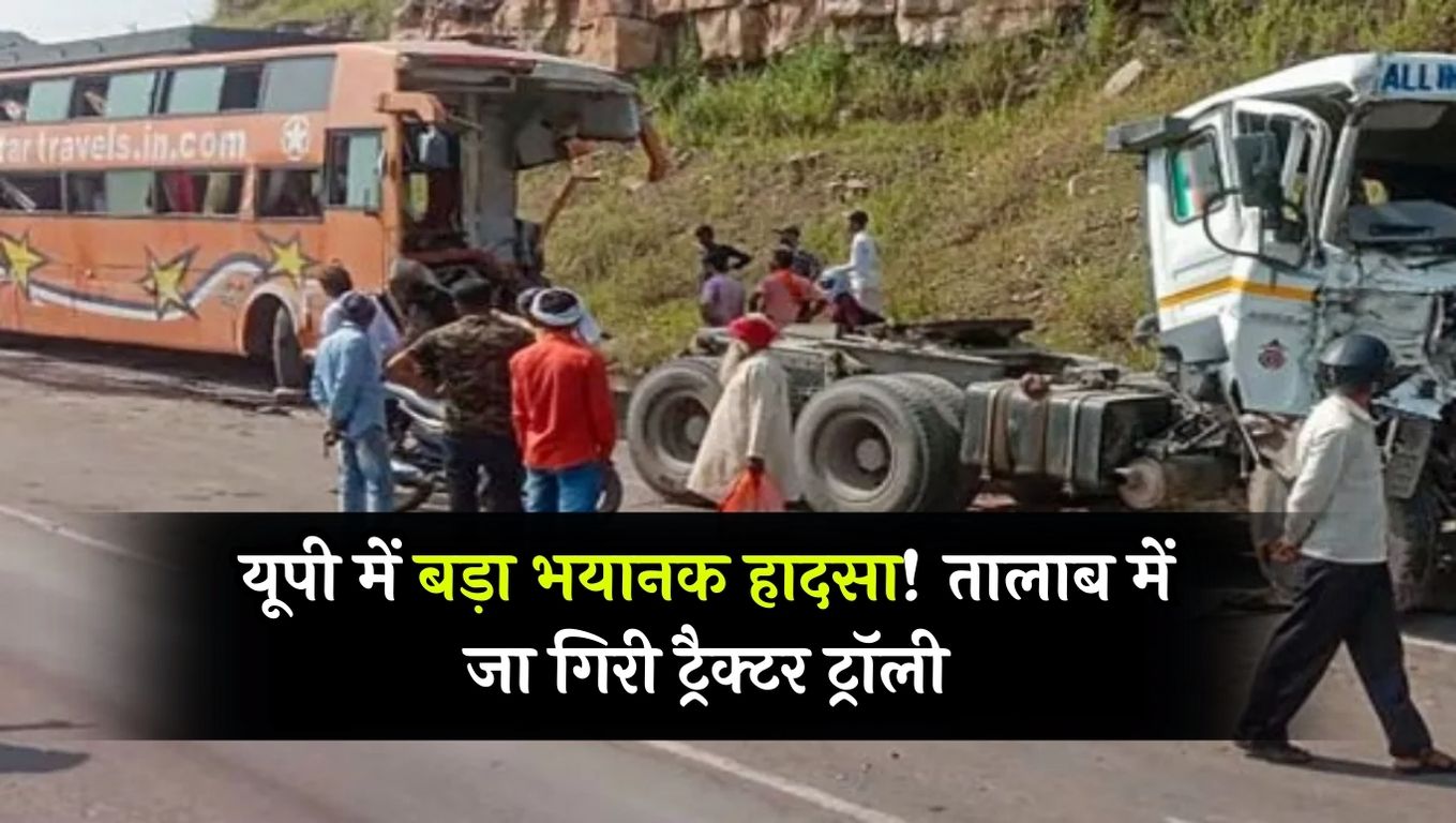 UP Road Accident