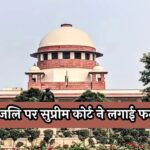 Supreme Court on Patanjali