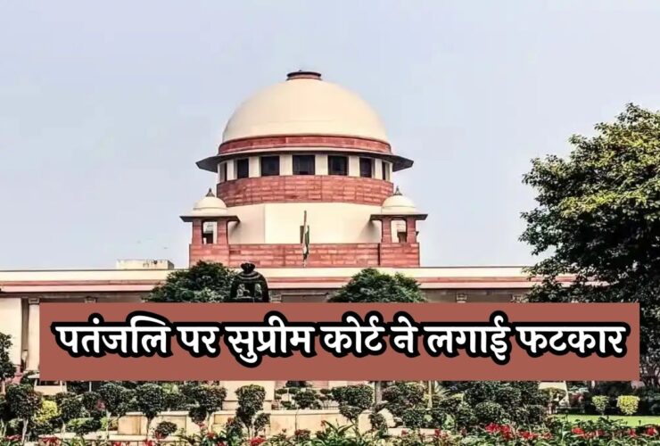Supreme Court on Patanjali