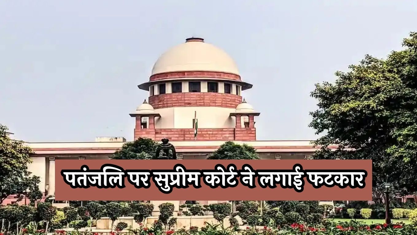 Supreme Court on Patanjali