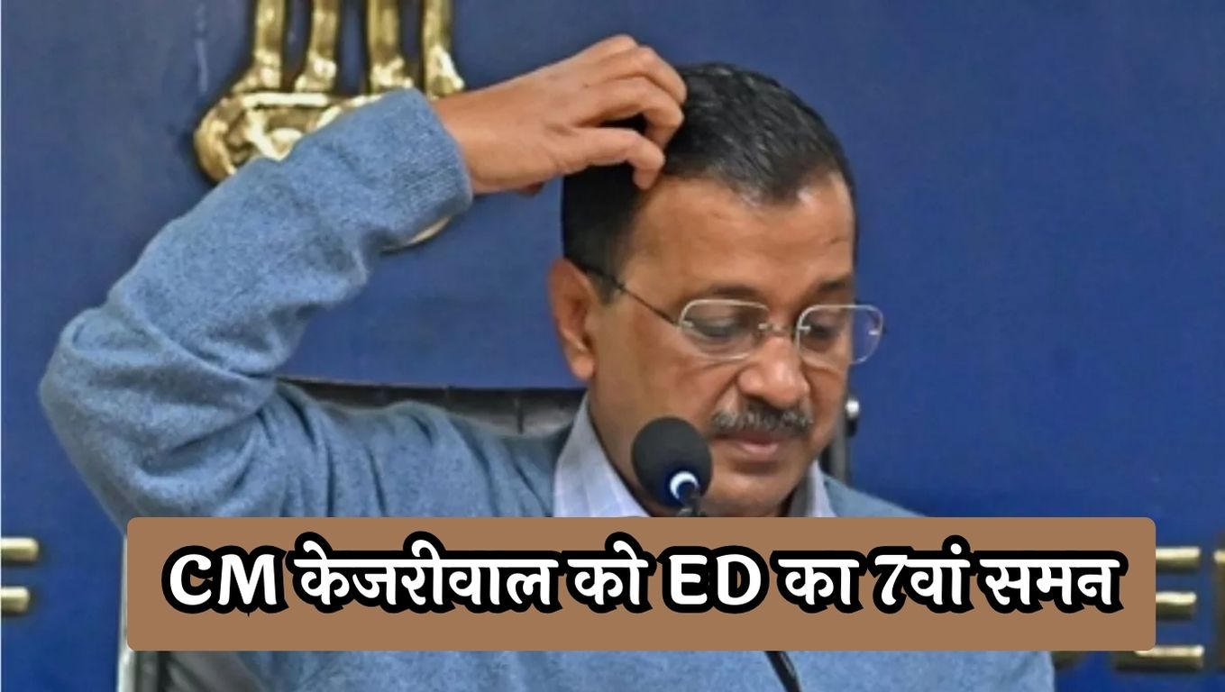 ED 7th summons to CM Kejriwal