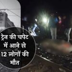 Jamtara Train Accident