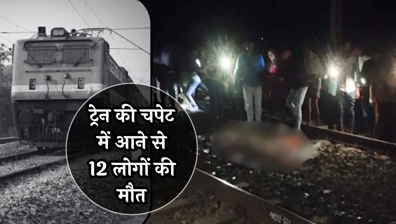 Jamtara Train Accident