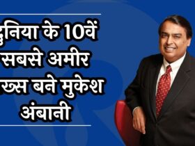 Mukesh Ambani Net Worth