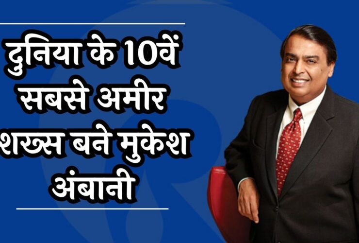 Mukesh Ambani Net Worth