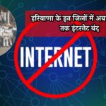 Haryana Internet Suspended