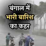 West Bengal Rain News