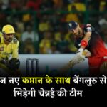 IPL 2024, CSK Vs RCB