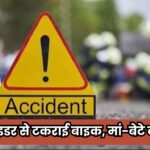 Accident News: