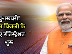 PM Surya Ghar Yojana: