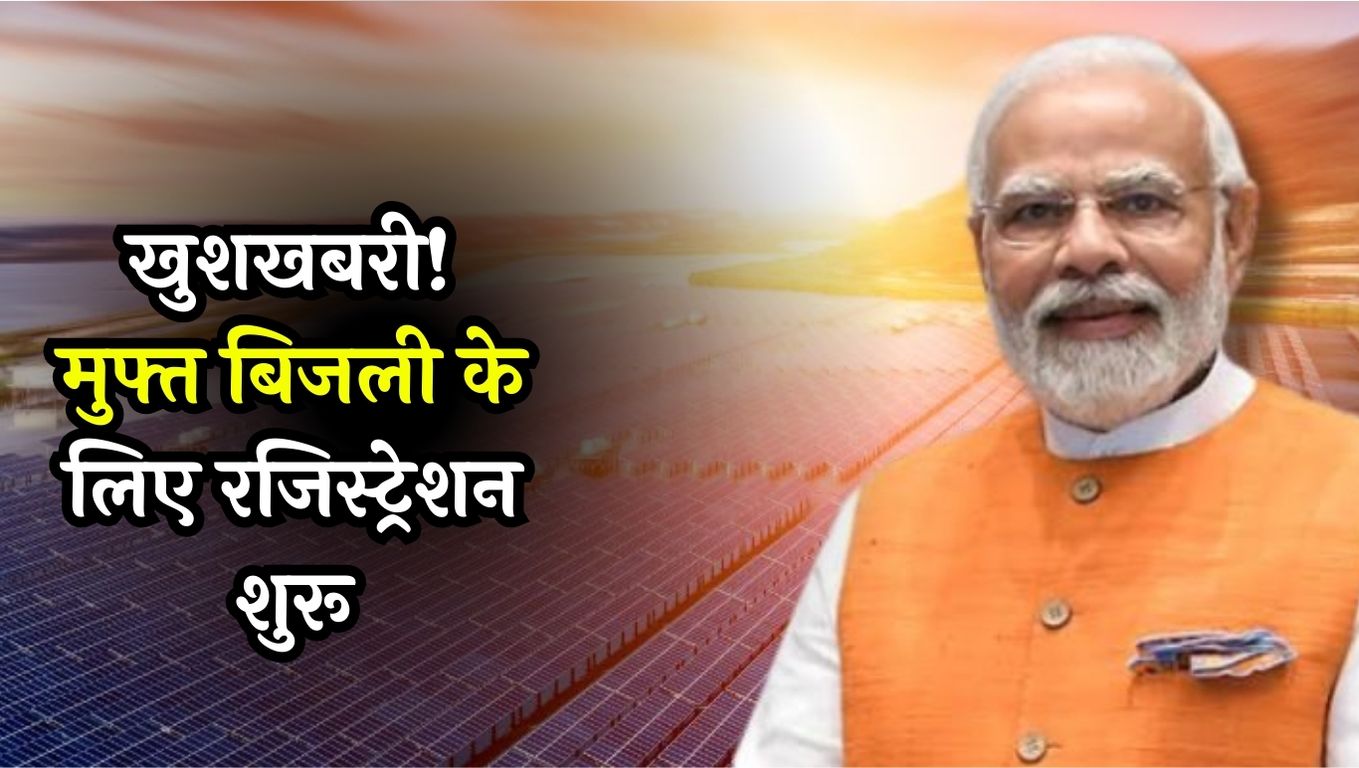 PM Surya Ghar Yojana: