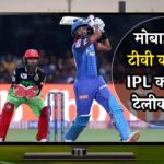 How to Watch IPL Match for Free